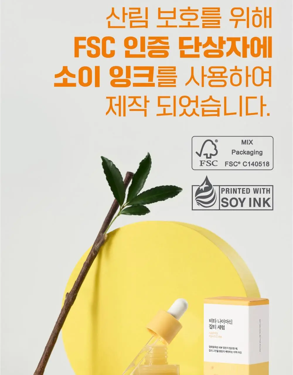 [잡티청소] 라운드랩 비타 나이아신 잡티 세럼 30ml 기획 (+잡티크림 10ml) 상세페이지 24